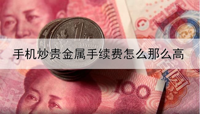 银行为什么停止黄金交易