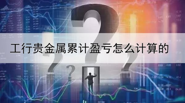 黄金为什么停止交易