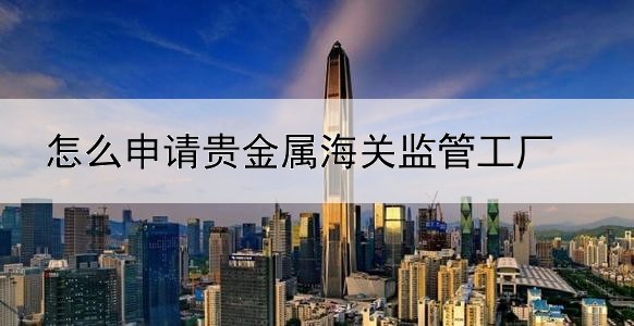 国家为什么要停止黄金交易